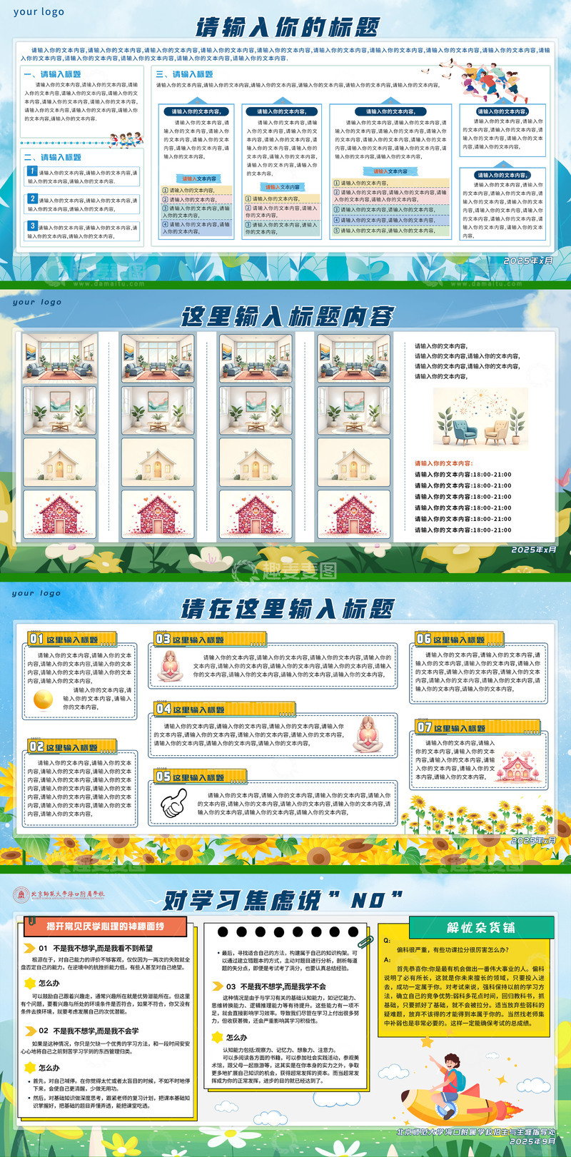 蓝色系列宣传展板合集(共四张)