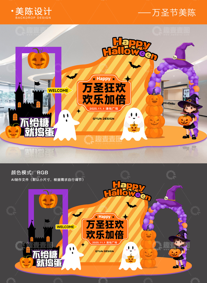 源文件下载【趣麦麦图】-万圣节美陈拍照框