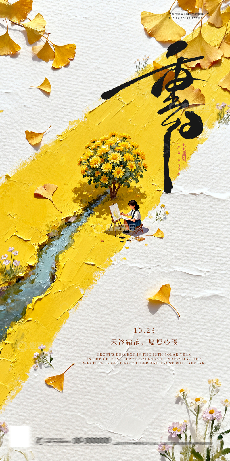 源文件下载【趣麦麦图】重阳节简约海报