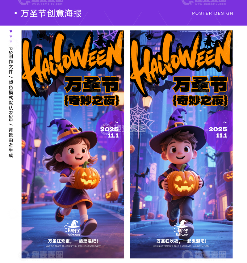 万圣节创意海报