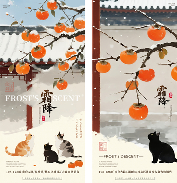 霜降水墨柿子和猫系列海报