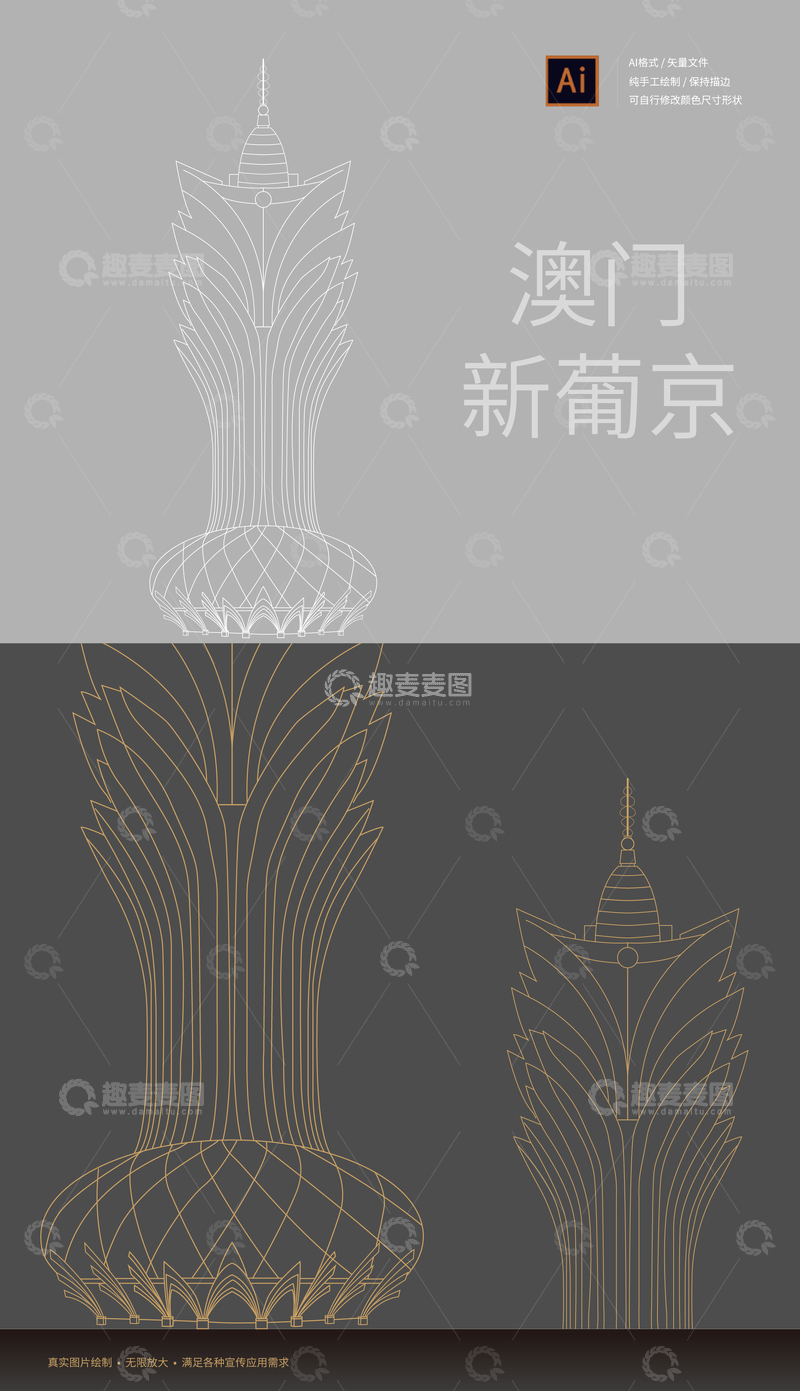 澳门新葡京建筑线稿设计图