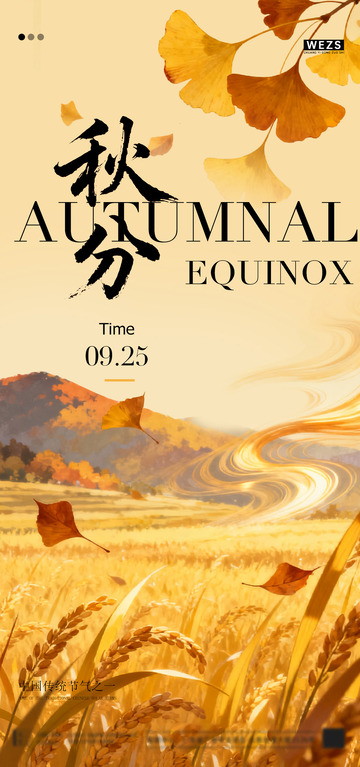 秋分节气金黄稻田插画海报