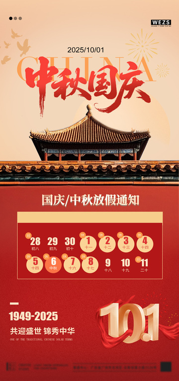 中秋国庆放假通知海报设计素材