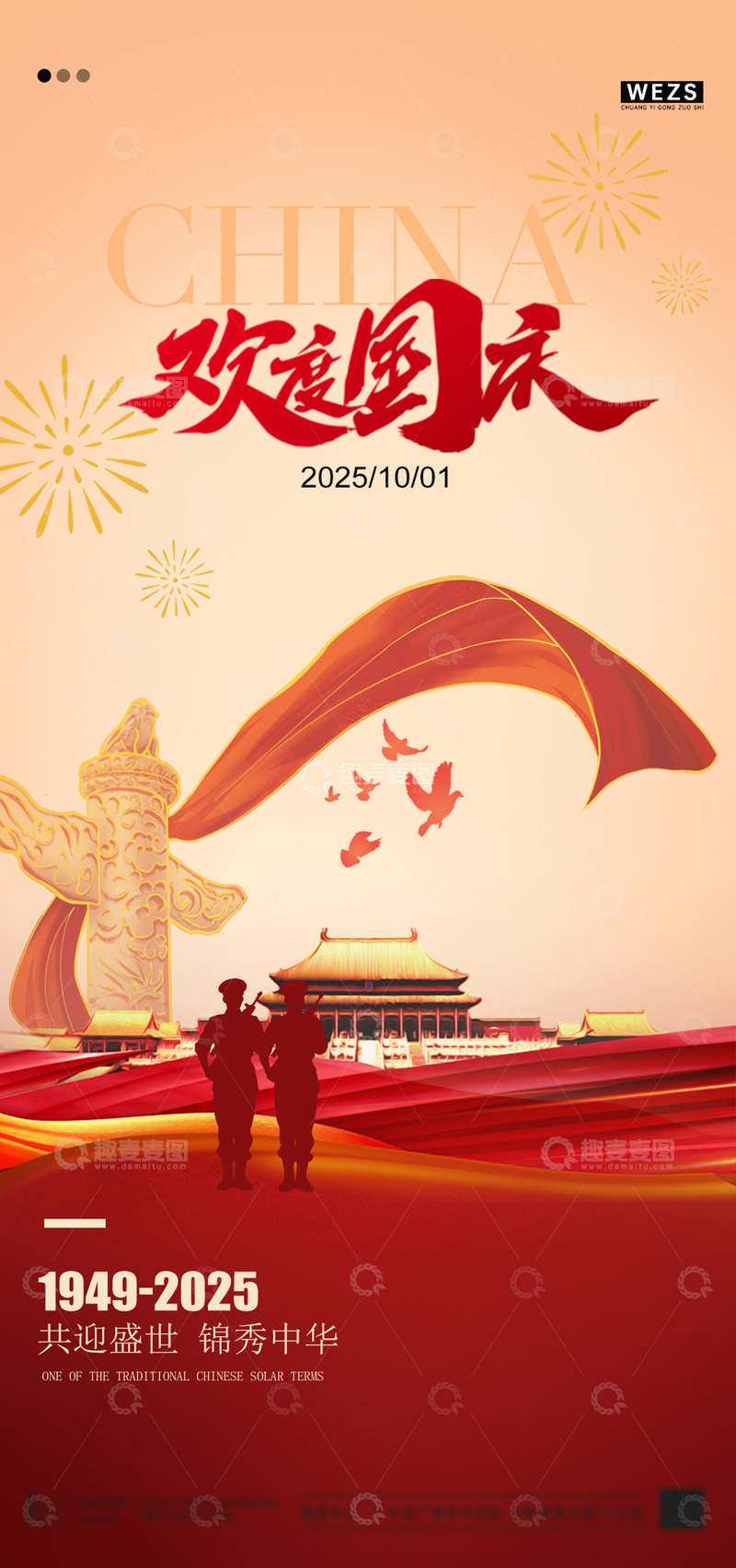 国庆庆典海报设计模板