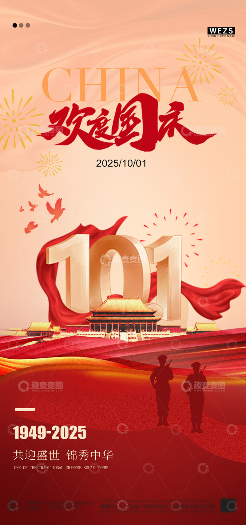 国庆庆典宣传海报设计模板