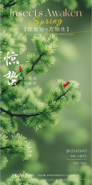 惊蛰节气摄影海报