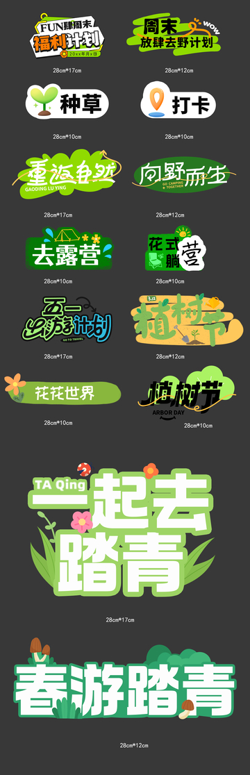 春日户外探险活动标识设计