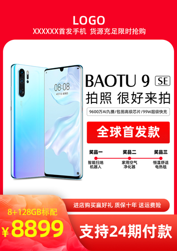 智能手机广告宣传海报设计素材
