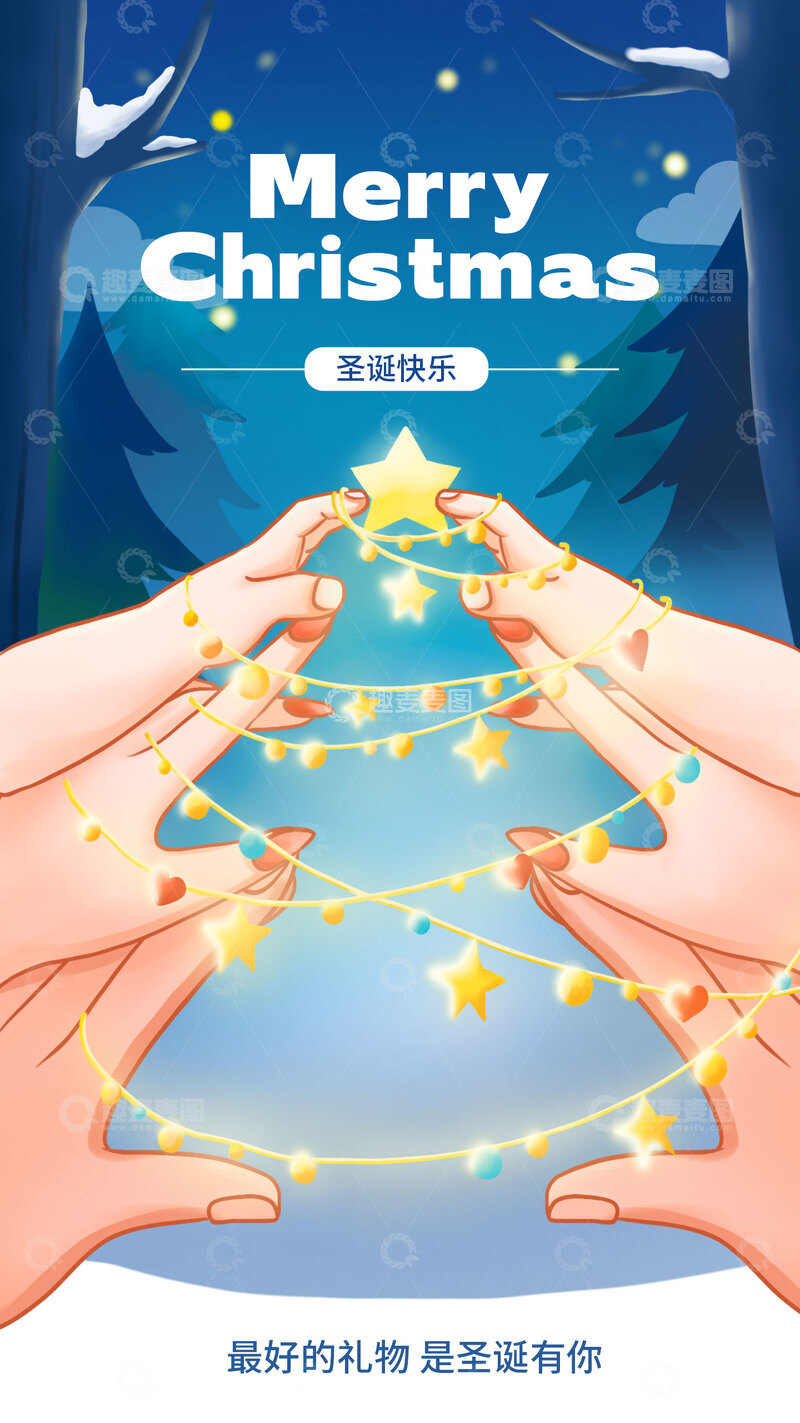 源文件下载【趣麦麦图】-卡通风圣诞节人物手场景装饰插画海报