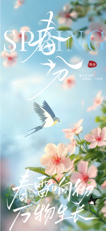 春日花卉燕子插画海报