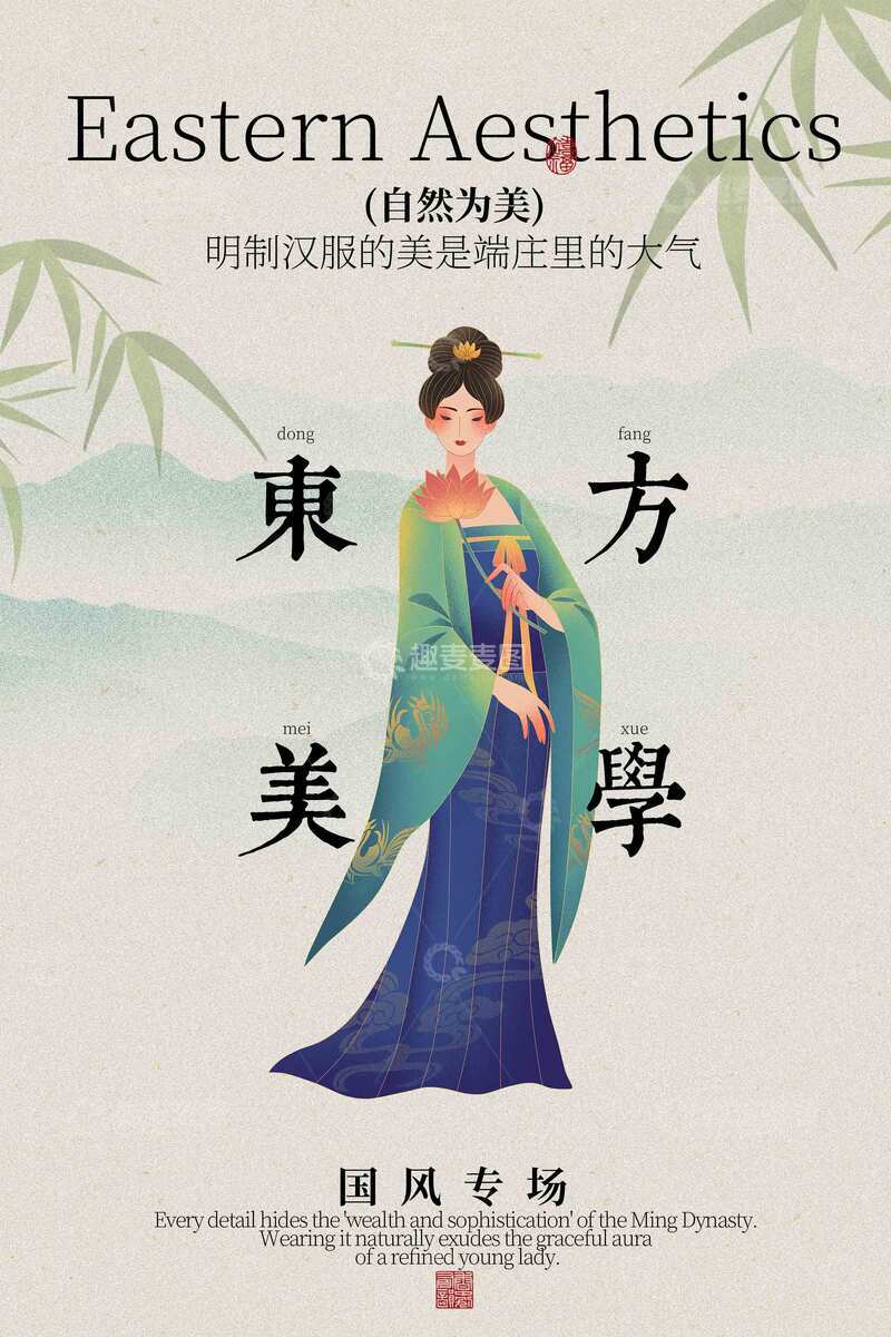 源文件下载【趣麦麦图】东方美学服饰宣传海报