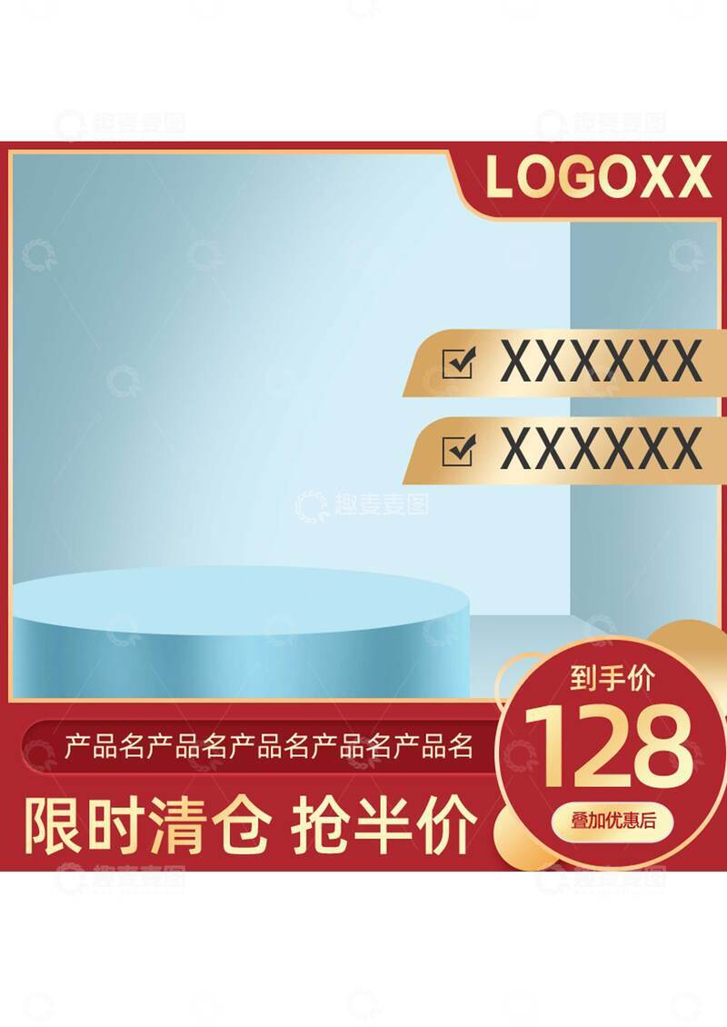 限时促销海报设计模板