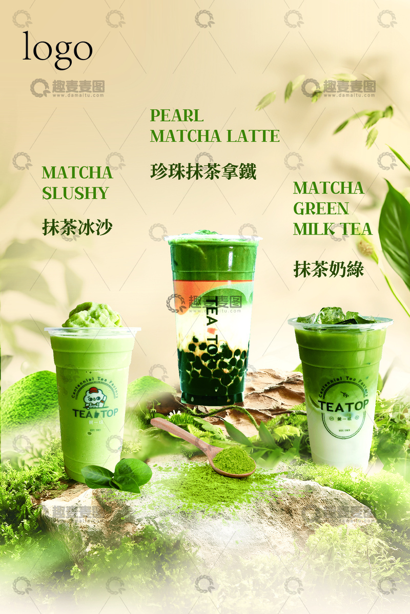 源文件下载【趣麦麦图】珍珠抹茶拿铁