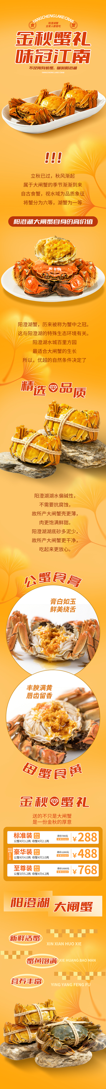 金秋大闸蟹详情页