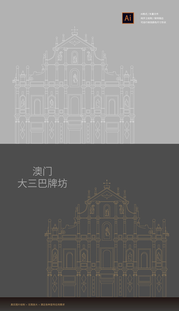 线描风格澳门大三巴牌坊海报设计