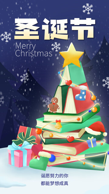 卡通风圣诞节书籍礼物场景插画海报