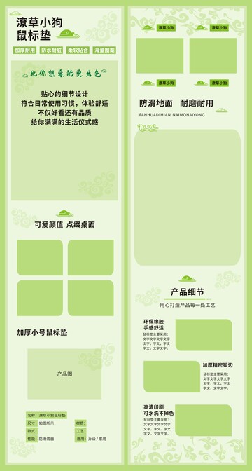 绿色小清新,电商,淘宝天猫详情图
