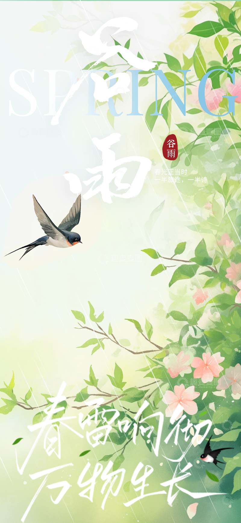 春天燕子花卉插画海报