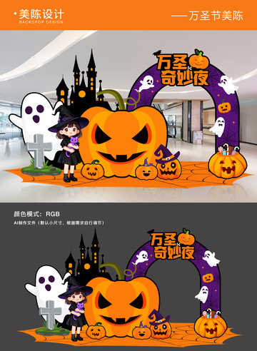 万圣节美陈拍照框