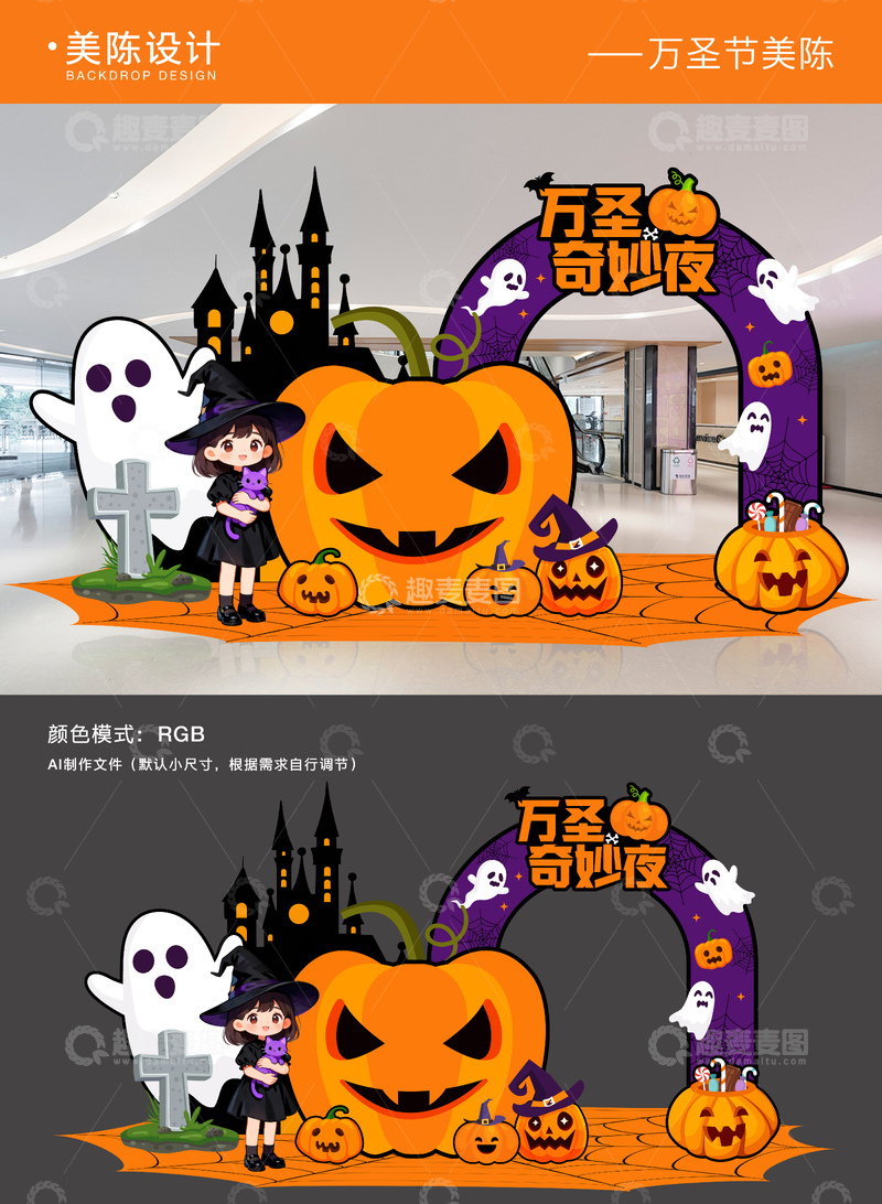 源文件下载【趣麦麦图】-万圣节美陈拍照框