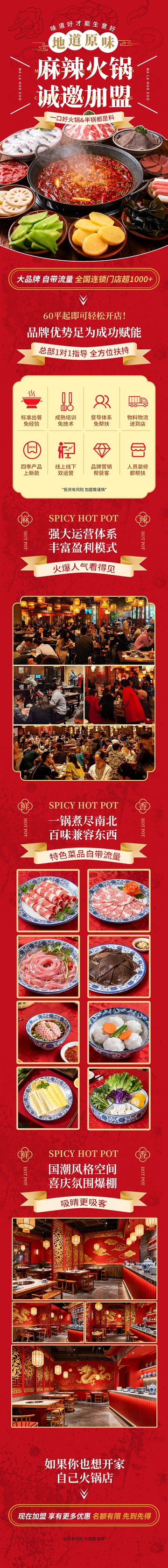 火锅店招商加盟落地页