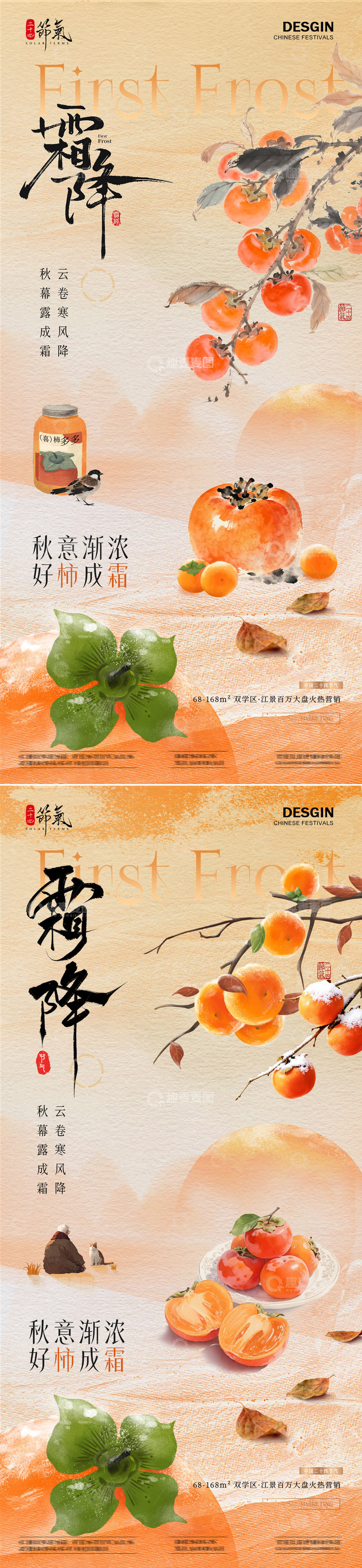 地产霜降柿子中式插画海报