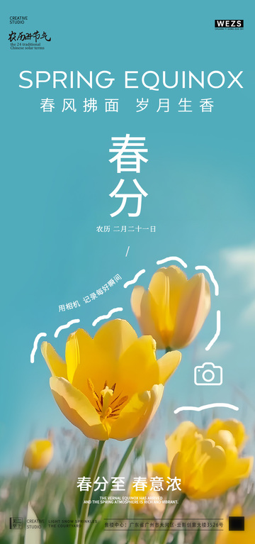 春日郁金香宣传海报设计