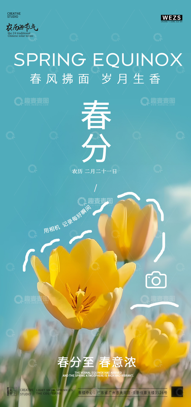 源文件下载【趣麦麦图】-春日郁金香宣传海报设计