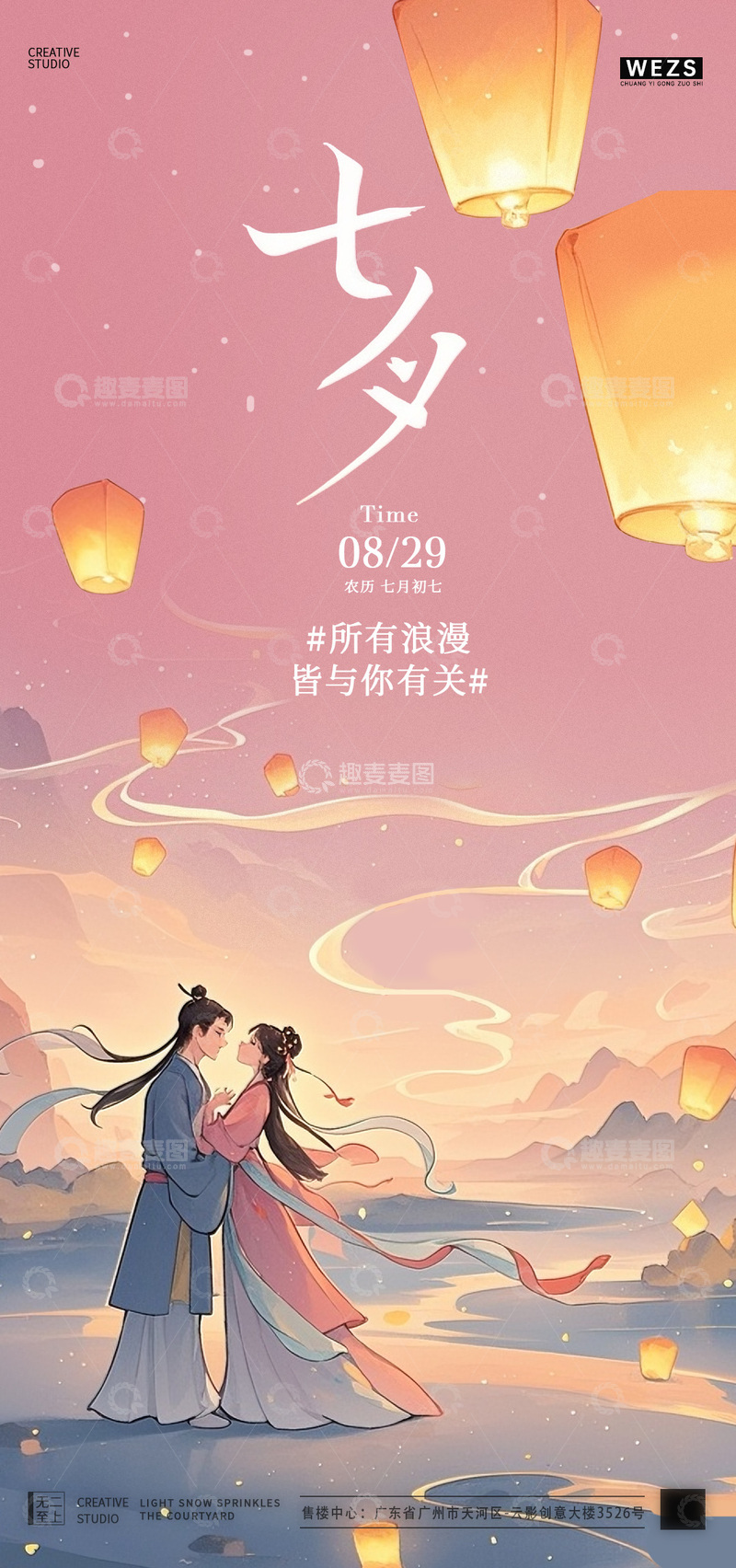 源文件下载【趣麦麦图】浪漫七夕插画海报设计