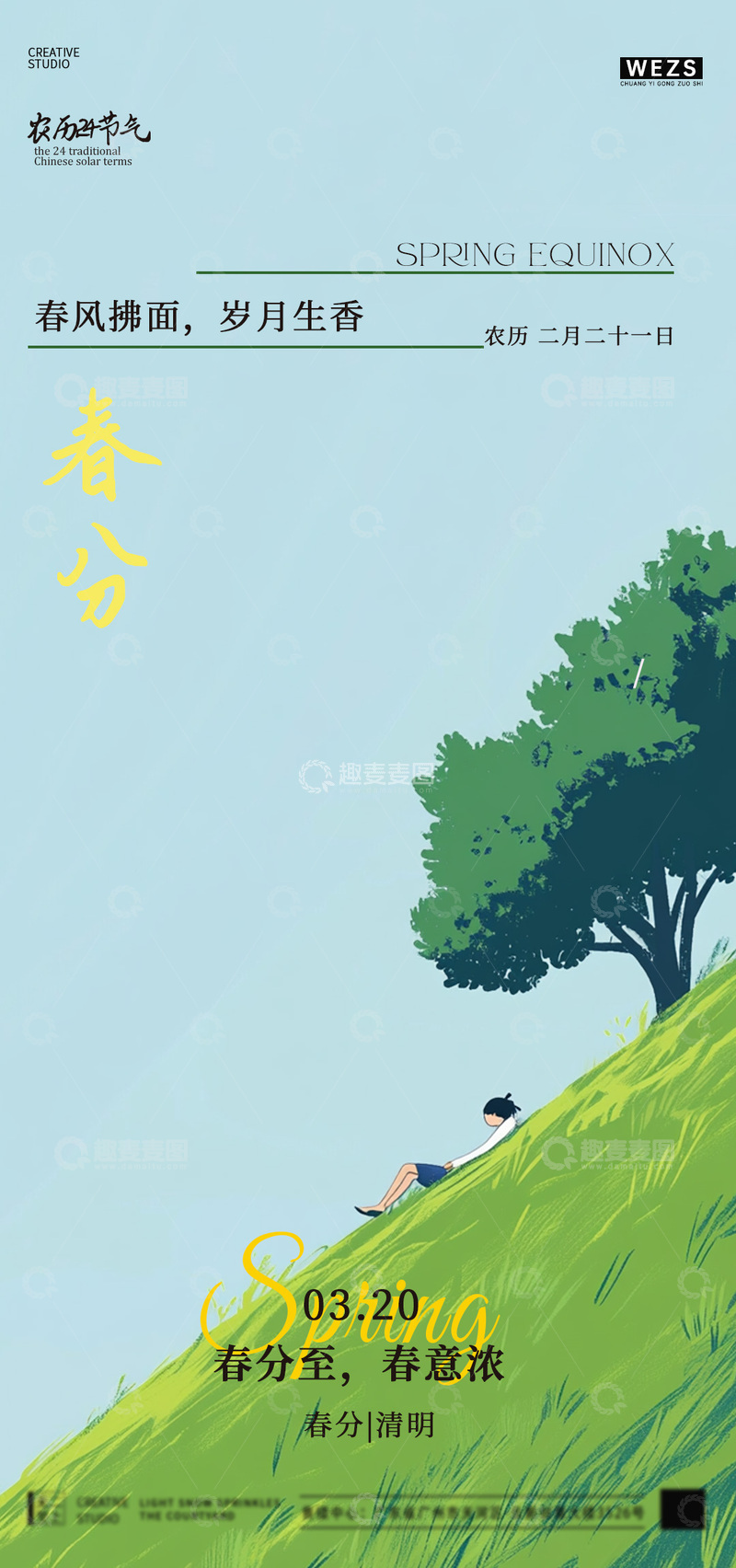 源文件下载【趣麦麦图】-春日踏青插画海报设计素材