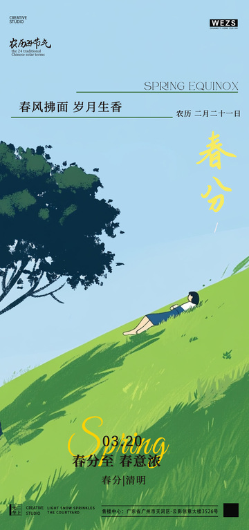 春日山坡休闲插画设计