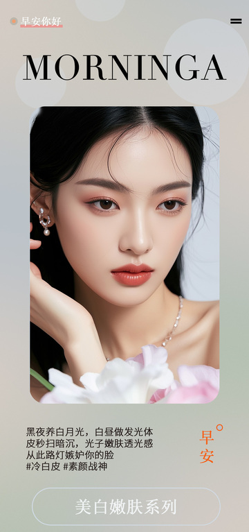 美白护肤广告美女海报