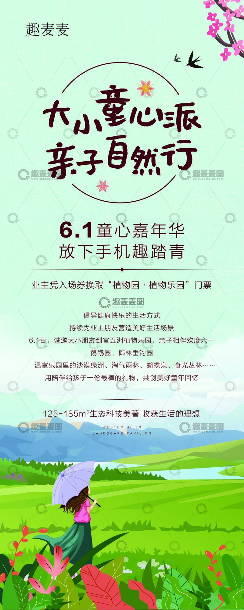 源文件下载【趣麦麦图】-踏青植物园活动