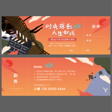 卡通观影券双面