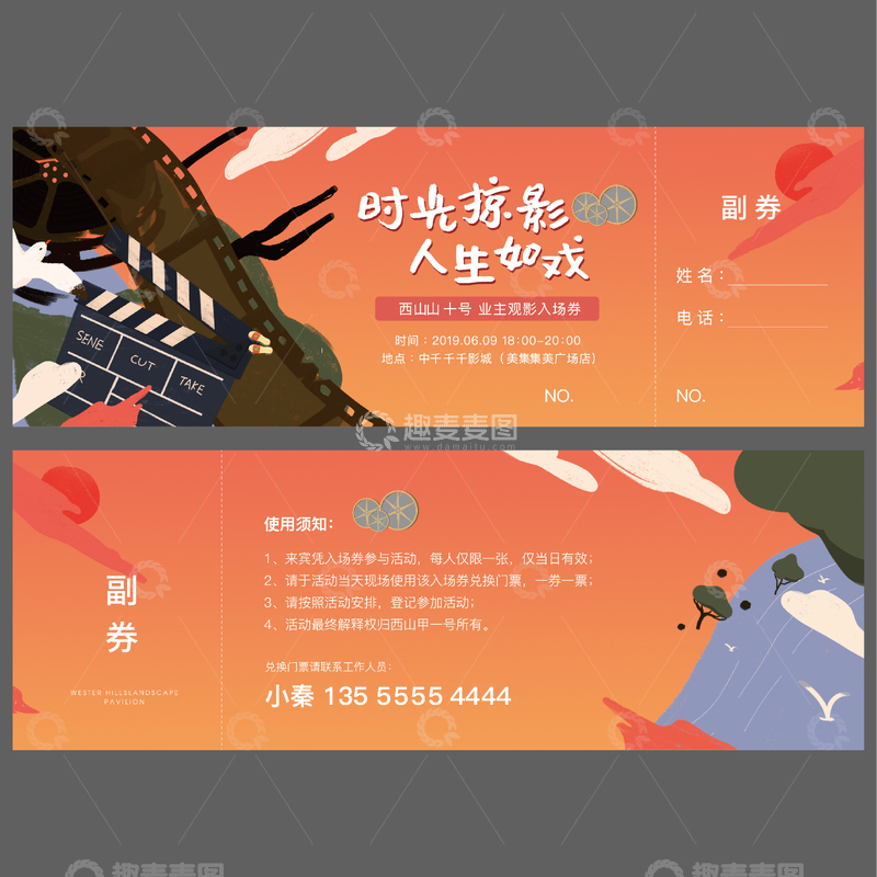 源文件下载【趣麦麦图】卡通观影券双面