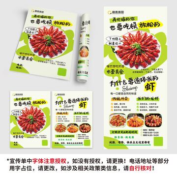 美食传单展架套图