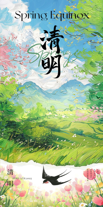 清明春日山水画艺术设计素材