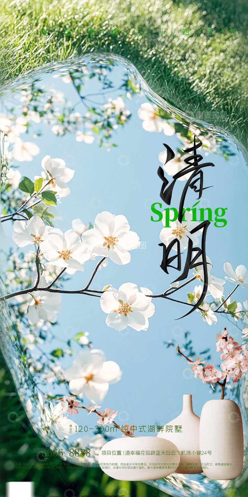 春意盎然清明海报