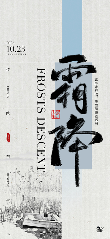 霜降节气海报16