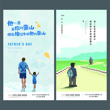 父亲节海报设计
