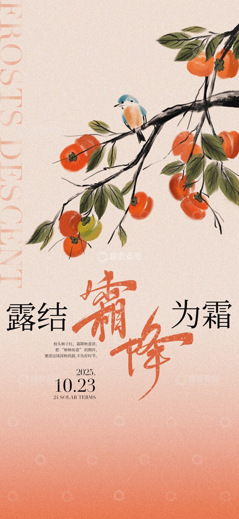 源文件下载【趣麦麦图】霜降节气海报15