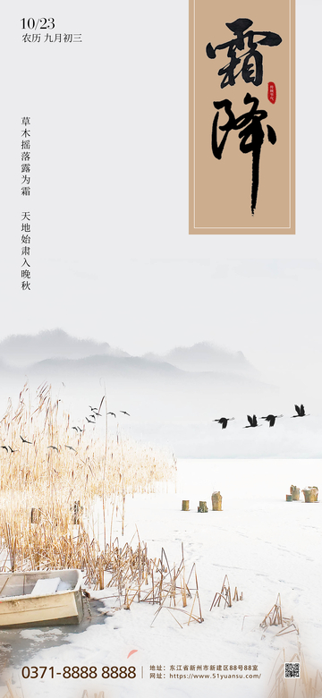 霜降节气海报13