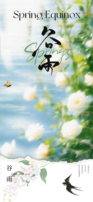 春日谷雨风光艺术插画