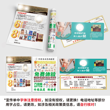 健康护理宣传单设计模板