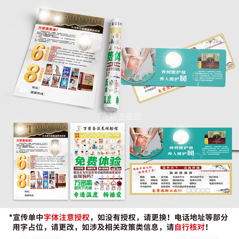 健康护理宣传单设计模板