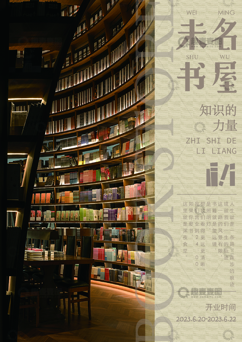 高清大图下载【趣麦麦图】书店宣传海报