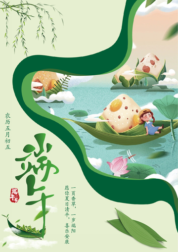 端午节平面海报