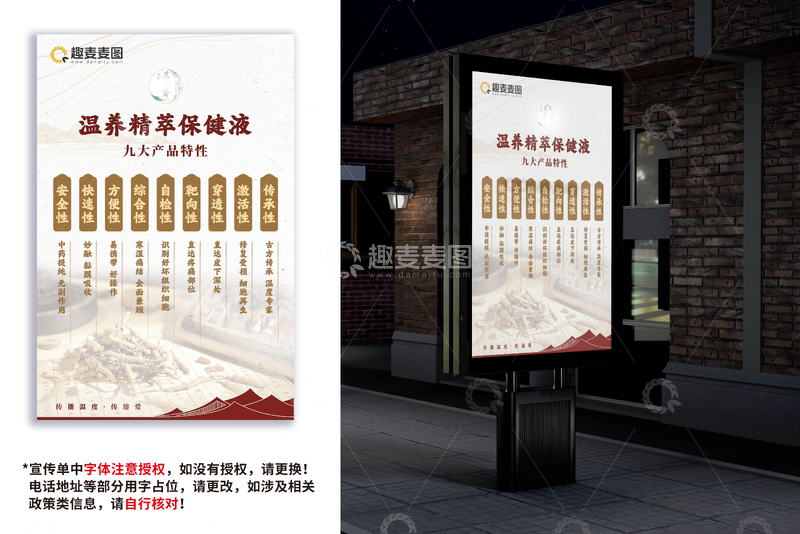 源文件下载【趣麦麦图】-健康养生万密斋海报户外广告