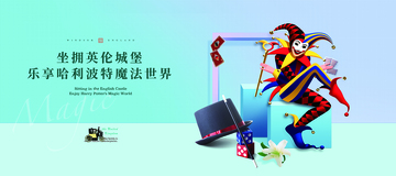 魔法沙龙活动展板